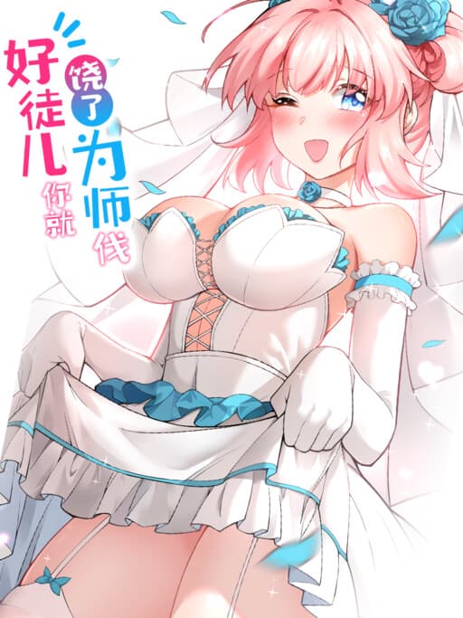 Disciples Please Spare Your Master