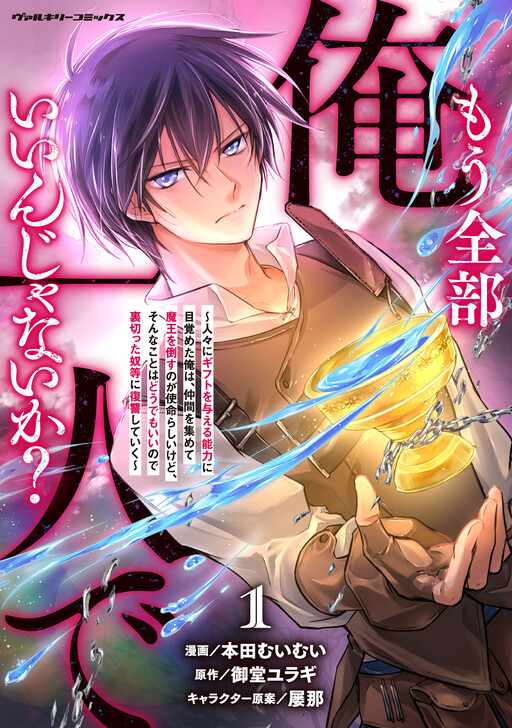 Spare Me, Great Lord!